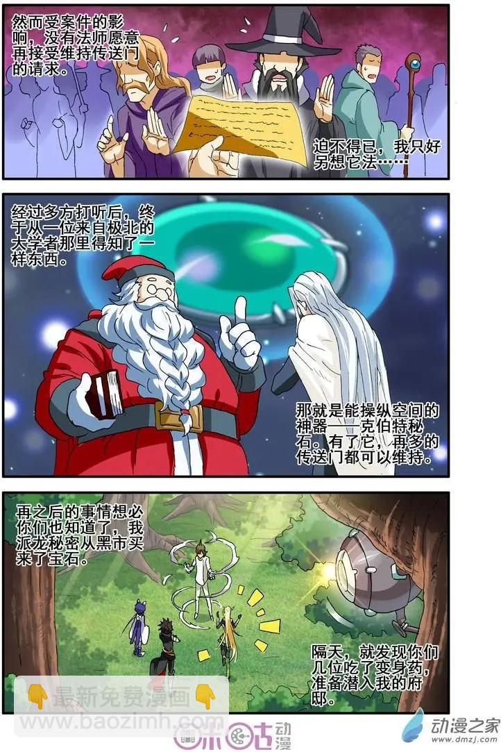 《逆袭吧魔王！》第44-1回 第8页