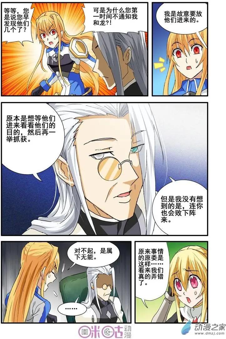 《逆袭吧魔王！》第44-1回 第9页