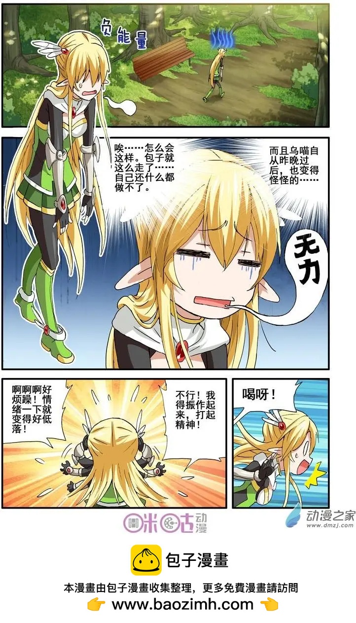 《逆袭吧魔王！》第45-1回 第10页