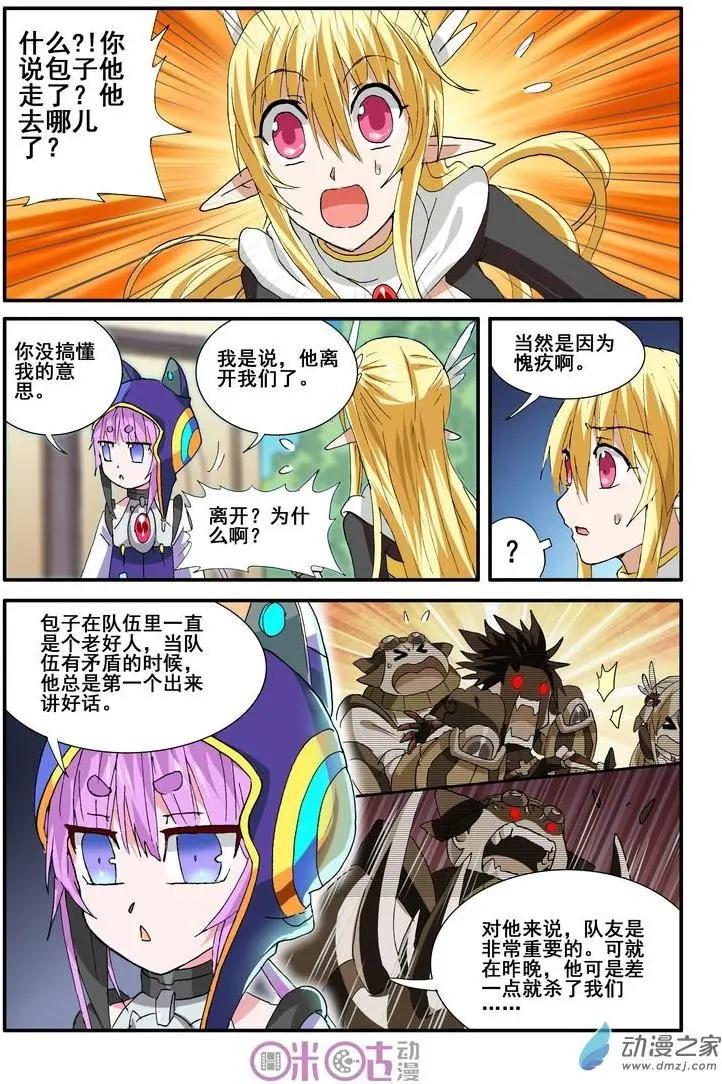 《逆袭吧魔王！》第45-1回 第1页