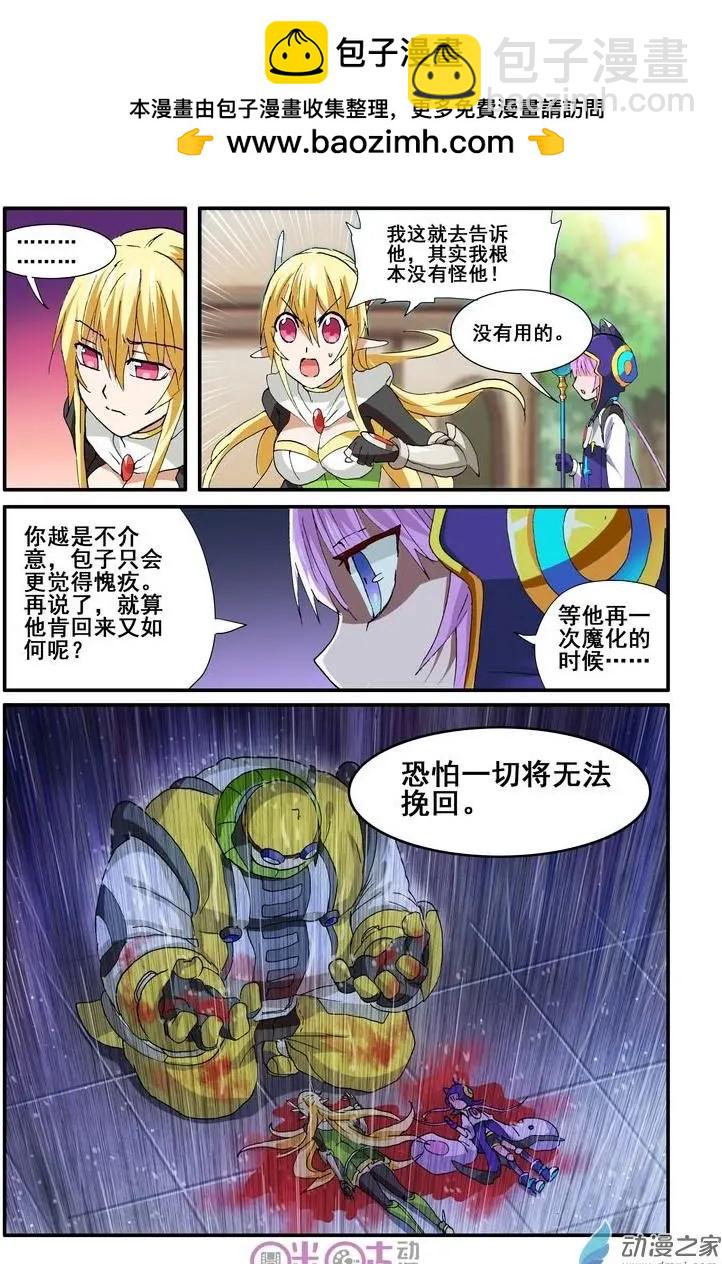 《逆袭吧魔王！》第45-1回 第2页