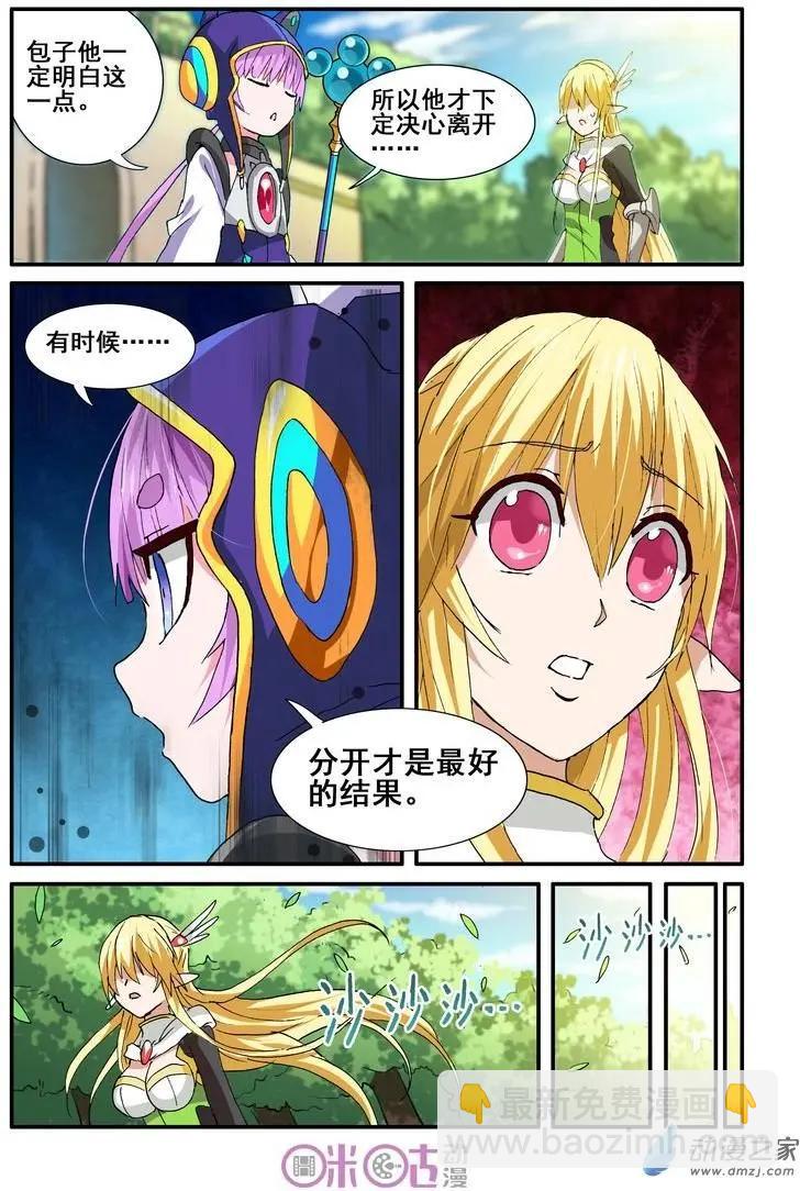 《逆袭吧魔王！》第45-1回 第3页