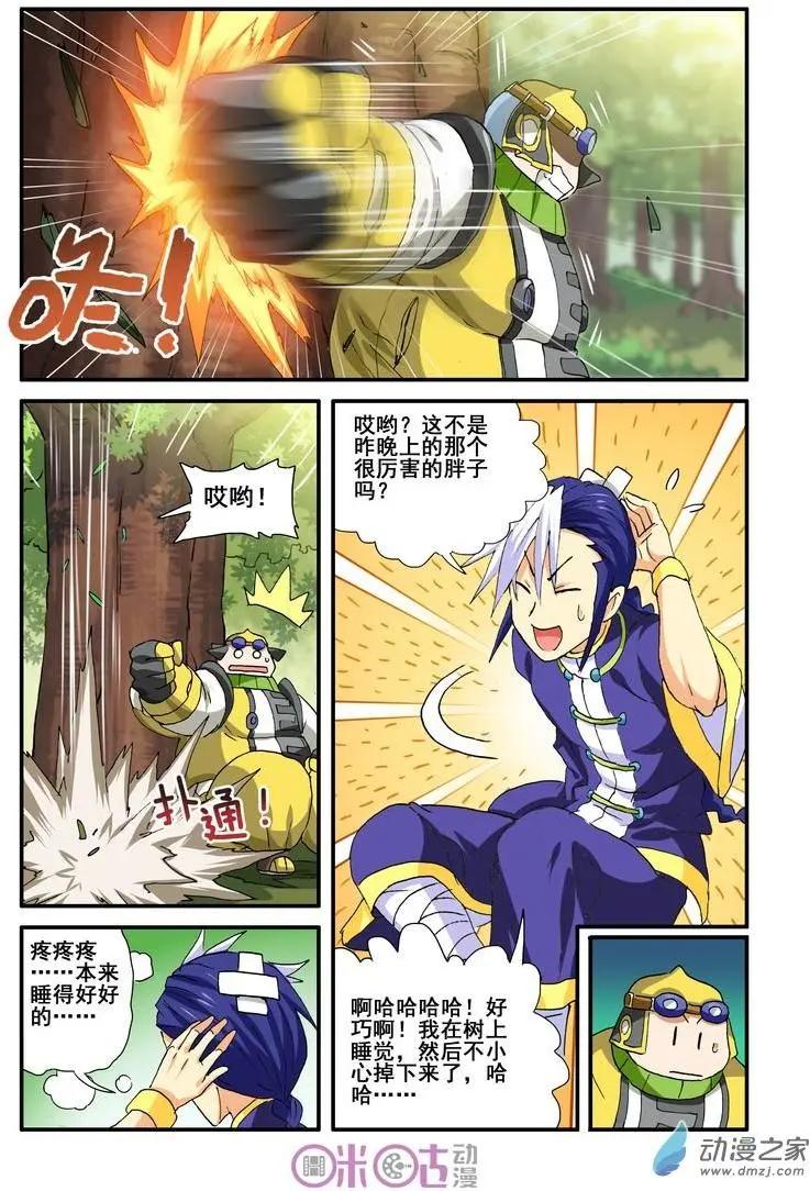 《逆袭吧魔王！》第45-1回 第6页