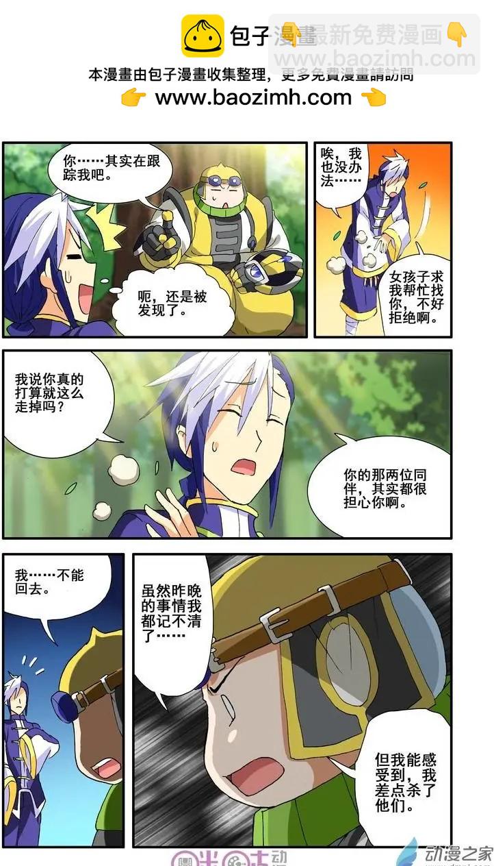 《逆袭吧魔王！》第45-1回 第7页