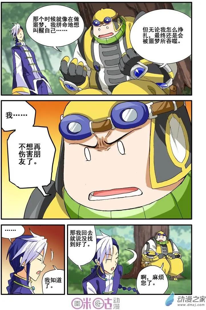 《逆袭吧魔王！》第45-1回 第8页