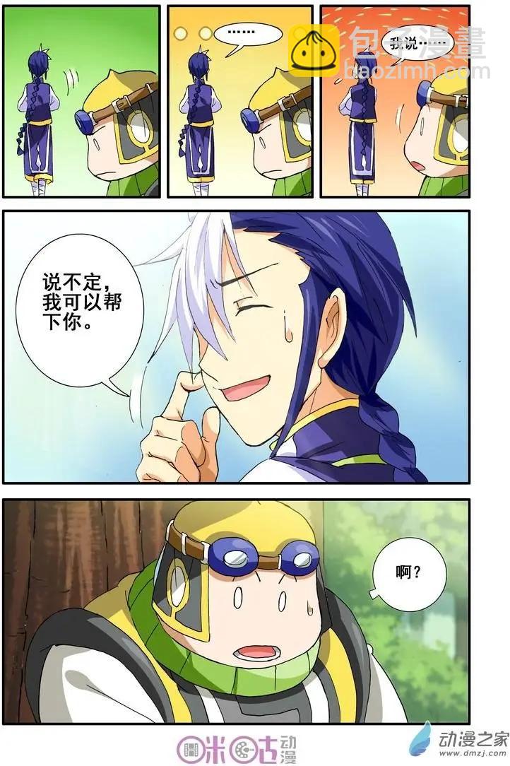 《逆袭吧魔王！》第45-1回 第9页