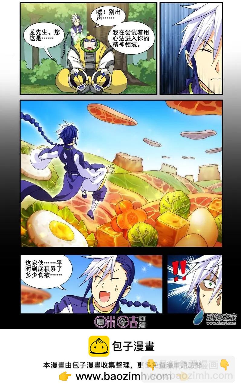 《逆袭吧魔王！》第46-1回 第10页