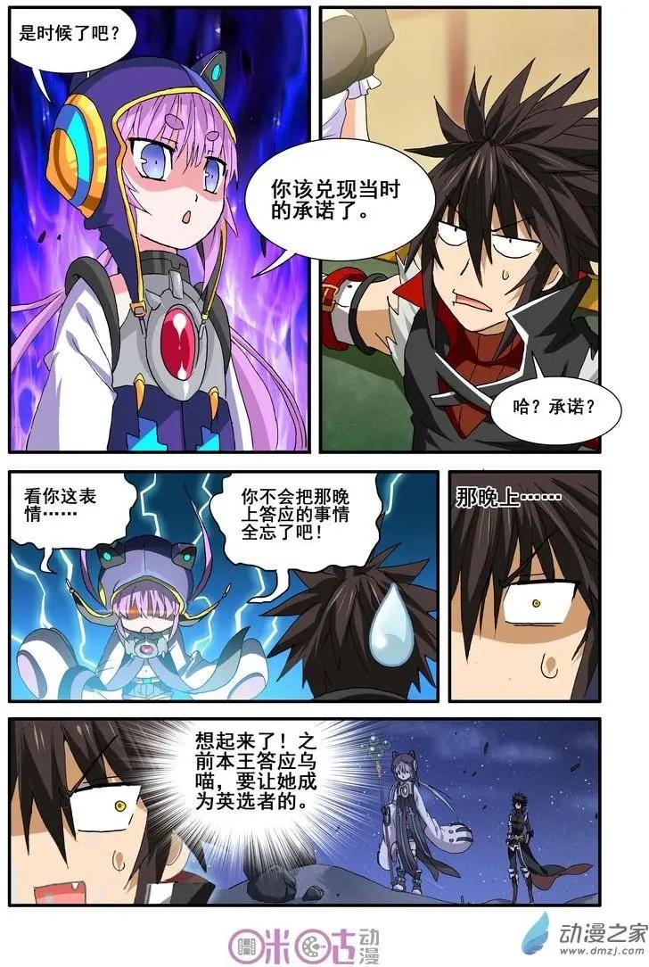 《逆袭吧魔王！》第46-1回 第1页