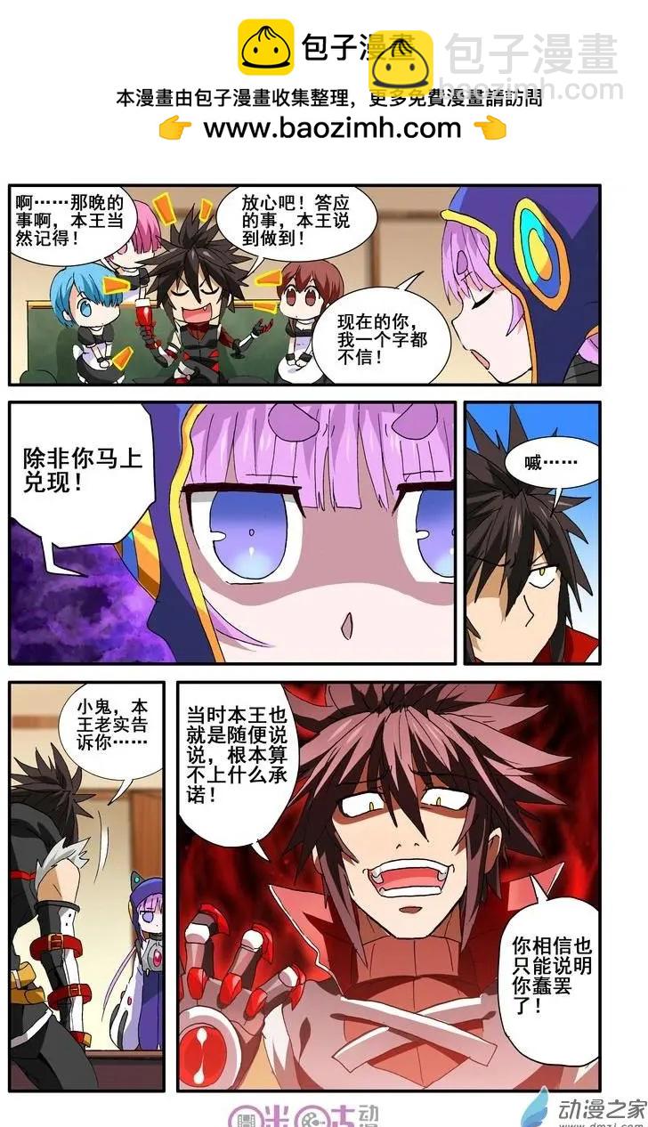《逆袭吧魔王！》第46-1回 第2页