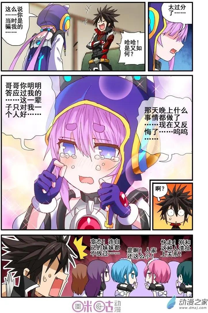 《逆袭吧魔王！》第46-1回 第3页