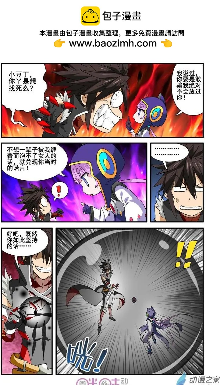 《逆袭吧魔王！》第46-1回 第4页