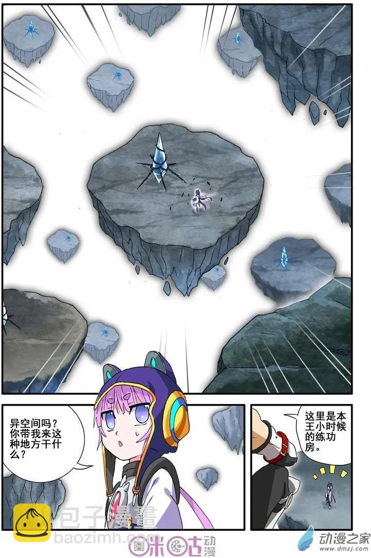 《逆袭吧魔王！》第46-1回 第5页