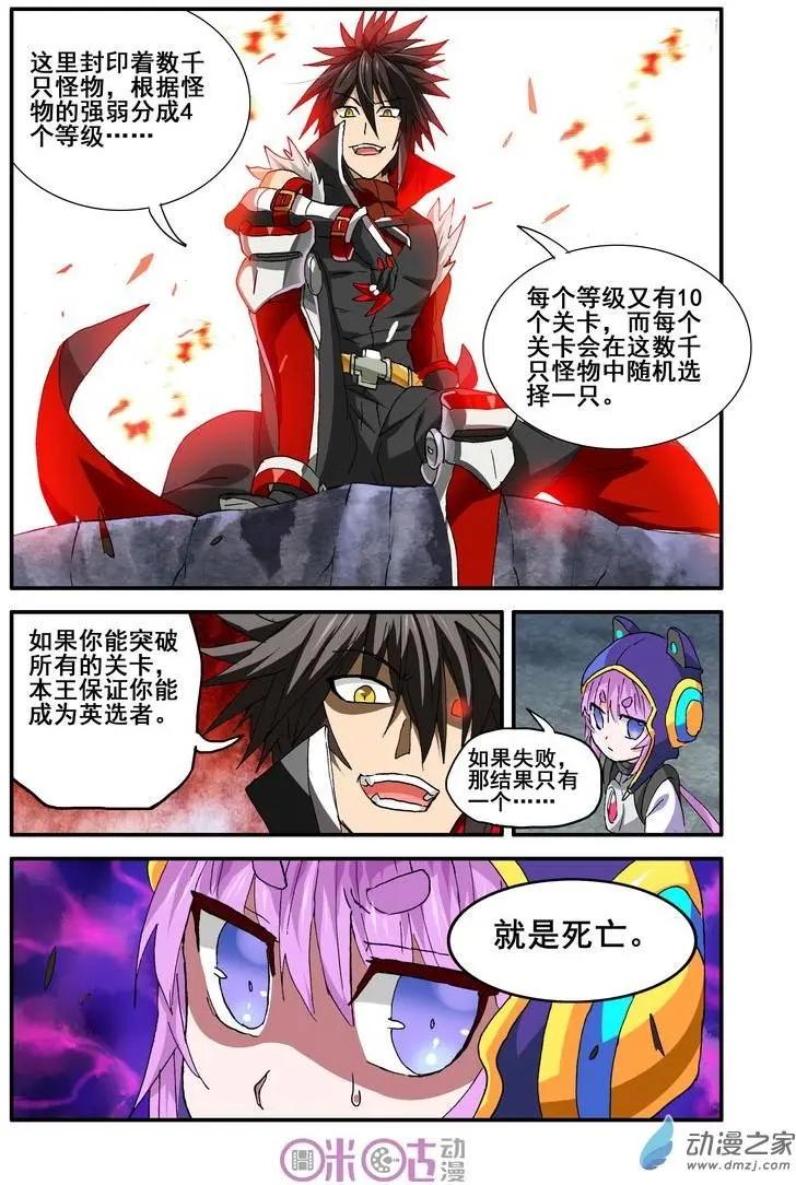 《逆袭吧魔王！》第46-1回 第6页