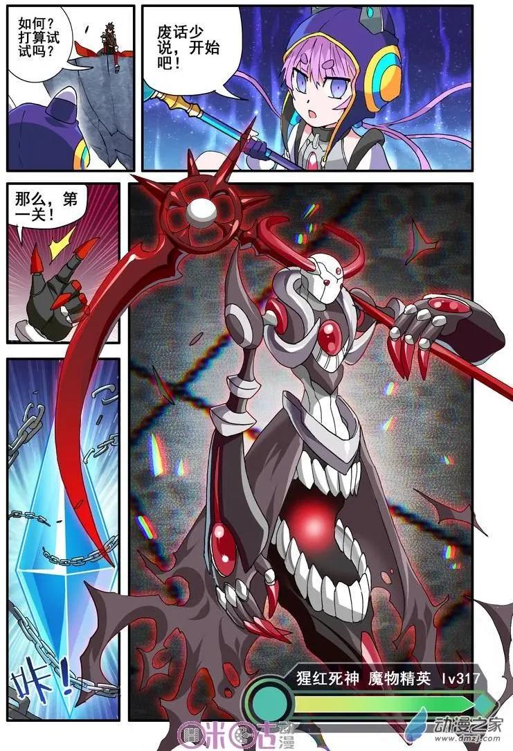 《逆袭吧魔王！》第46-1回 第7页