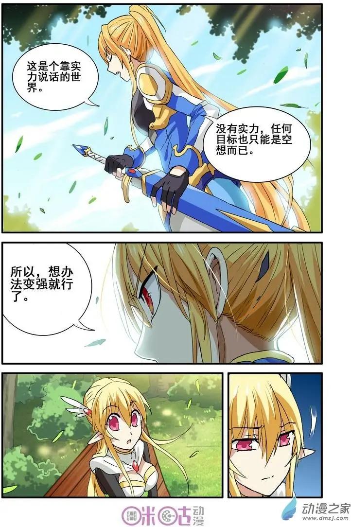 《逆袭吧魔王！》第45-2回 第10页