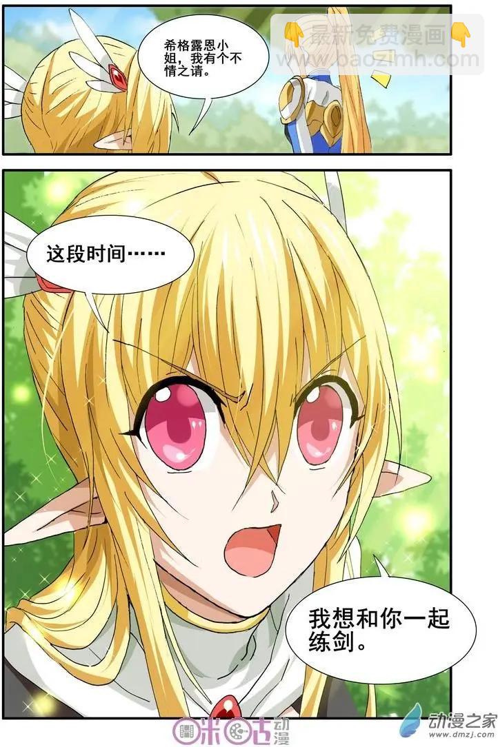 《逆袭吧魔王！》第45-2回 第11页