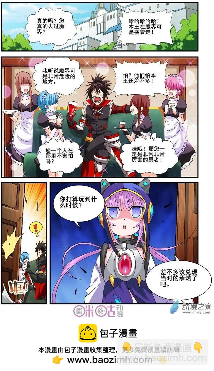 《逆袭吧魔王！》第45-2回 第12页