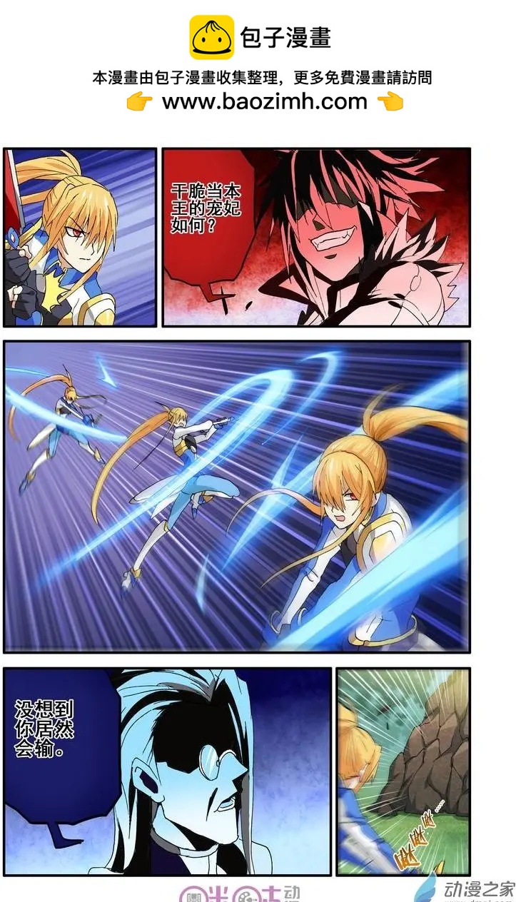 《逆袭吧魔王！》第45-2回 第2页