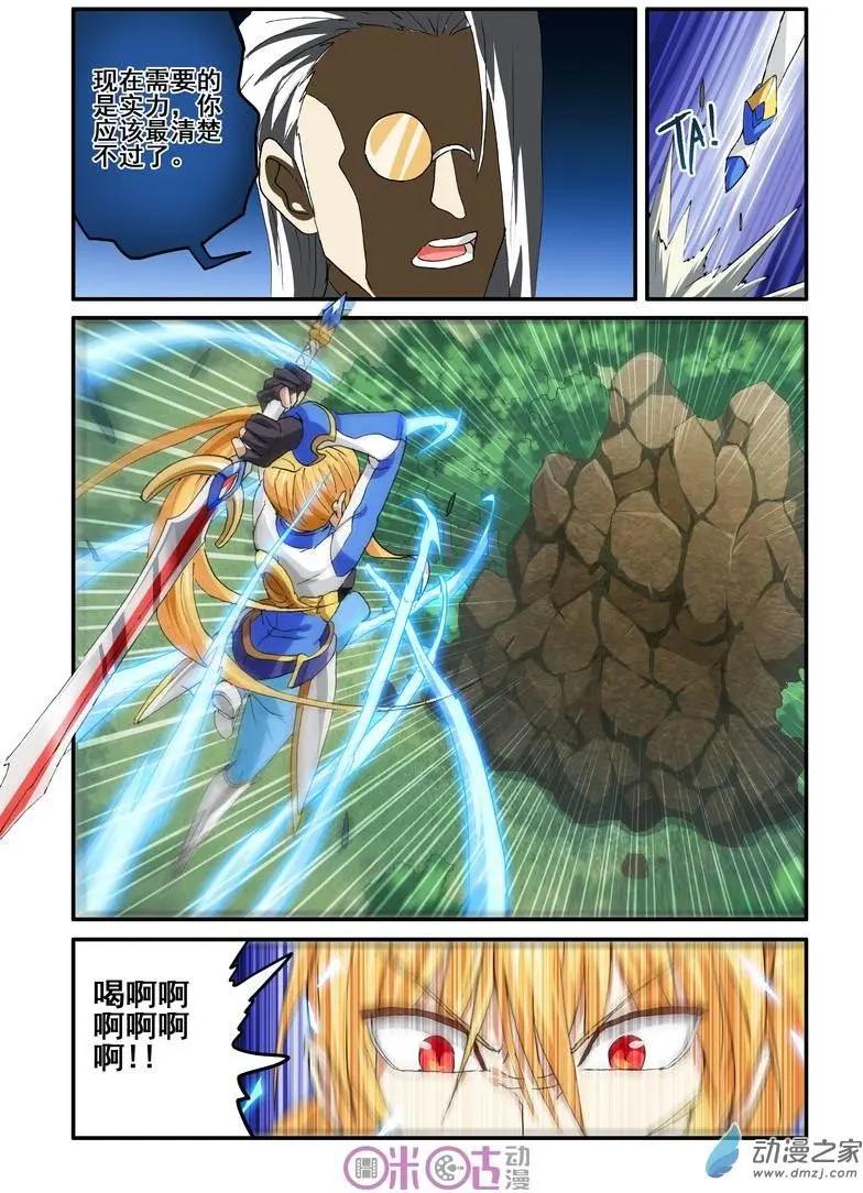 《逆袭吧魔王！》第45-2回 第3页