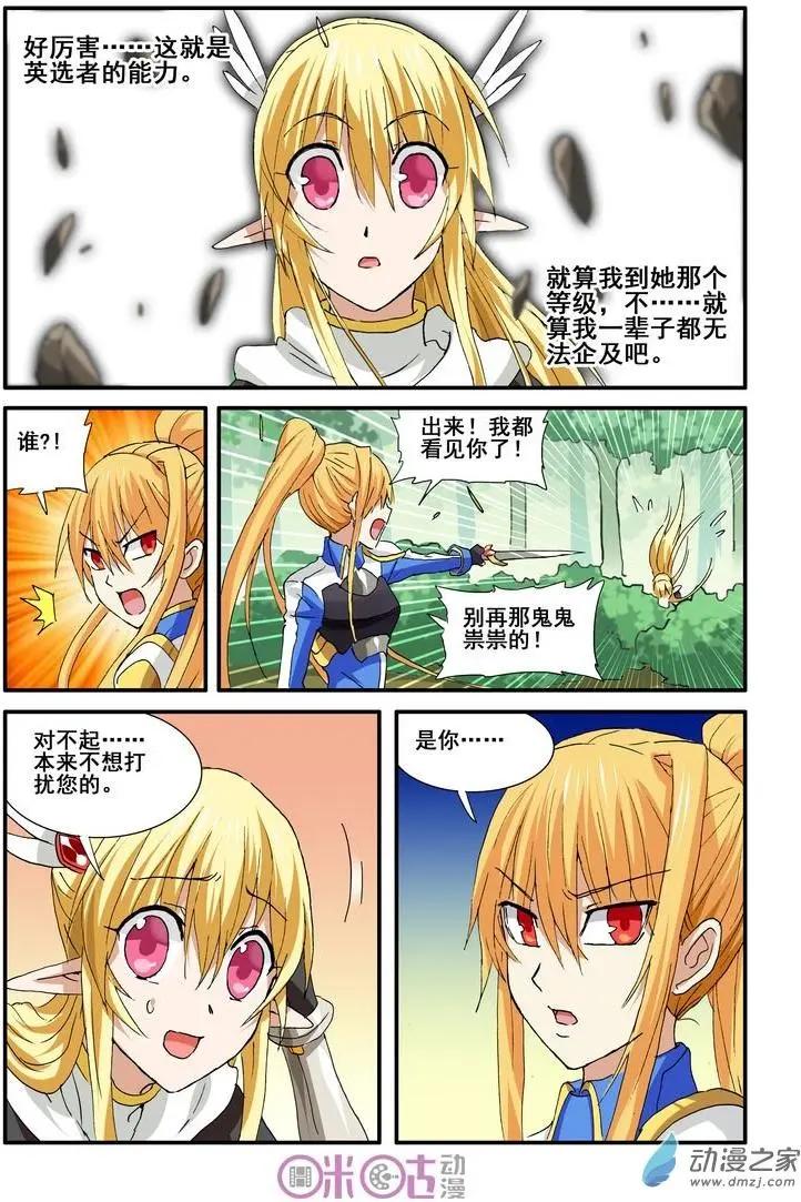《逆袭吧魔王！》第45-2回 第5页