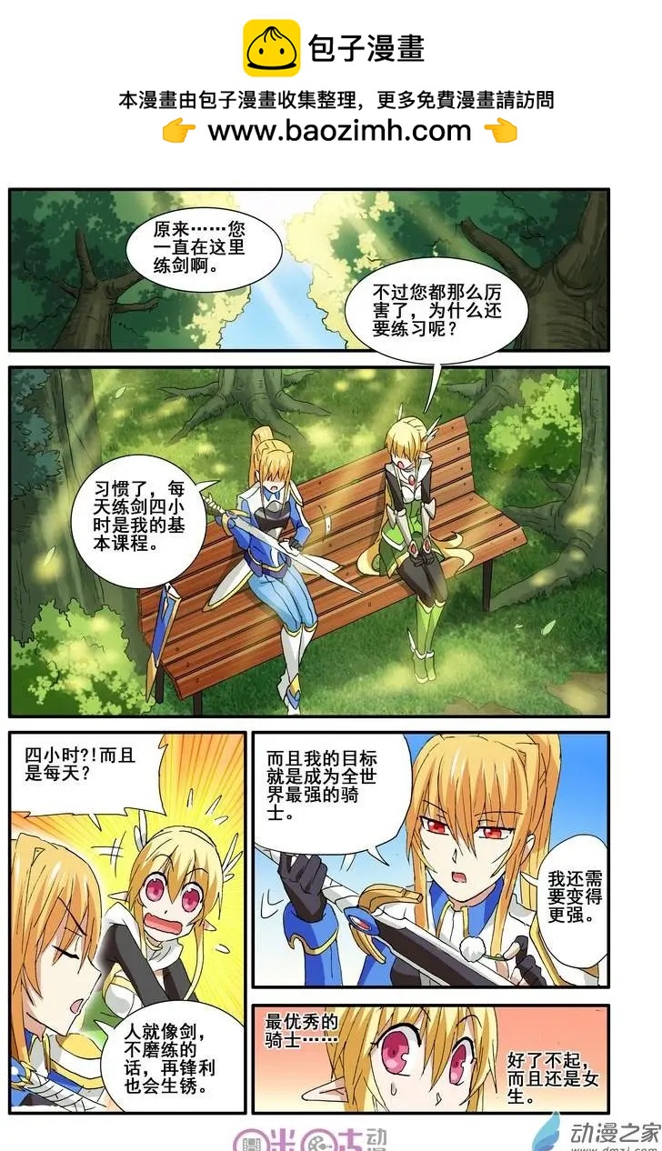 《逆袭吧魔王！》第45-2回 第6页