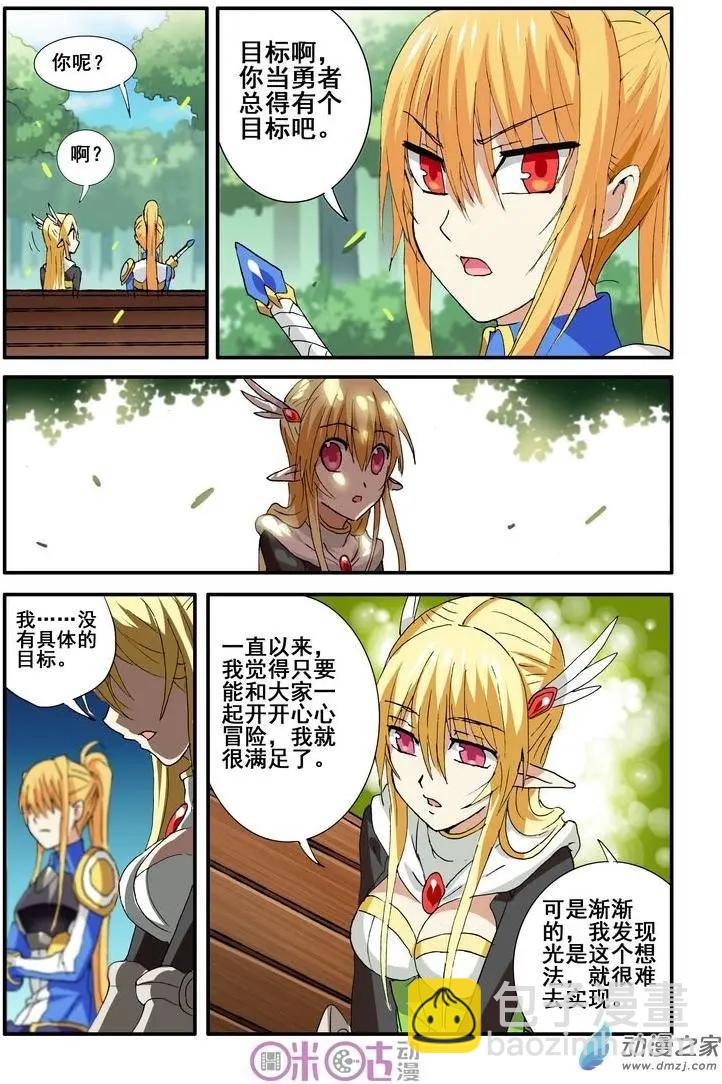 《逆袭吧魔王！》第45-2回 第7页