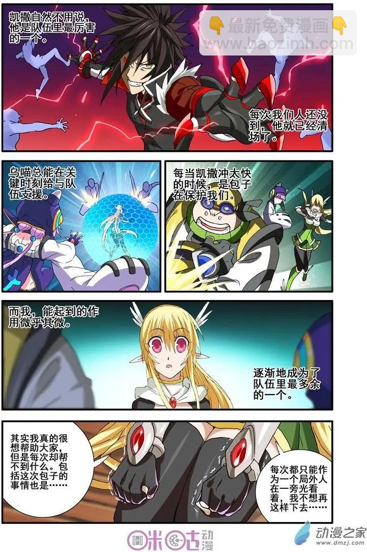 《逆袭吧魔王！》第45-2回 第8页
