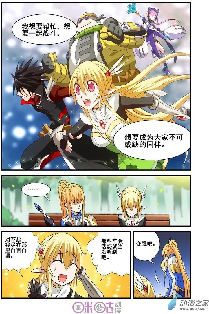 《逆袭吧魔王！》第45-2回 第9页
