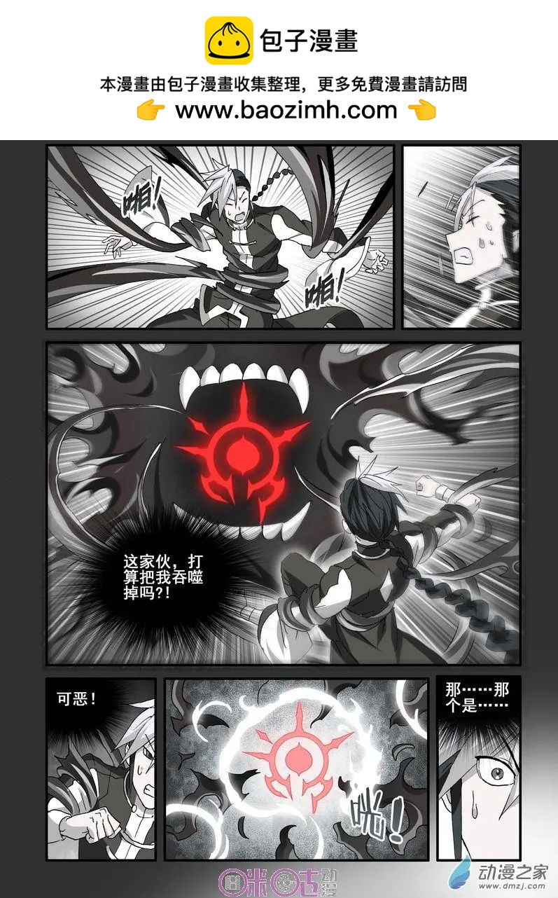 《逆袭吧魔王！》第46-2回 第2页