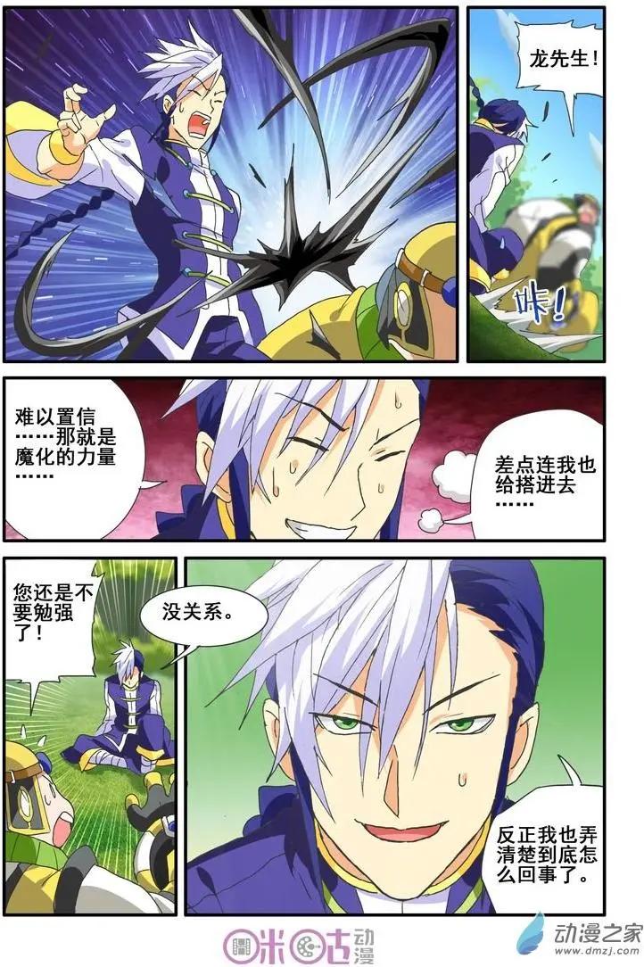 《逆袭吧魔王！》第46-2回 第3页