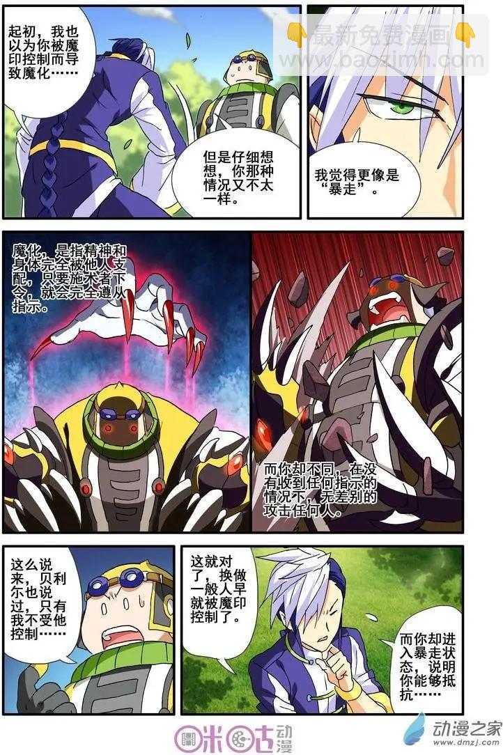 《逆袭吧魔王！》第46-2回 第4页