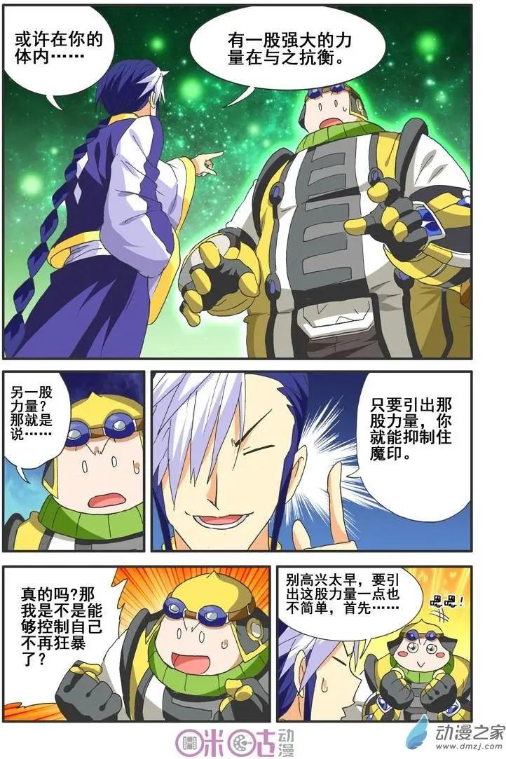 《逆袭吧魔王！》第46-2回 第5页