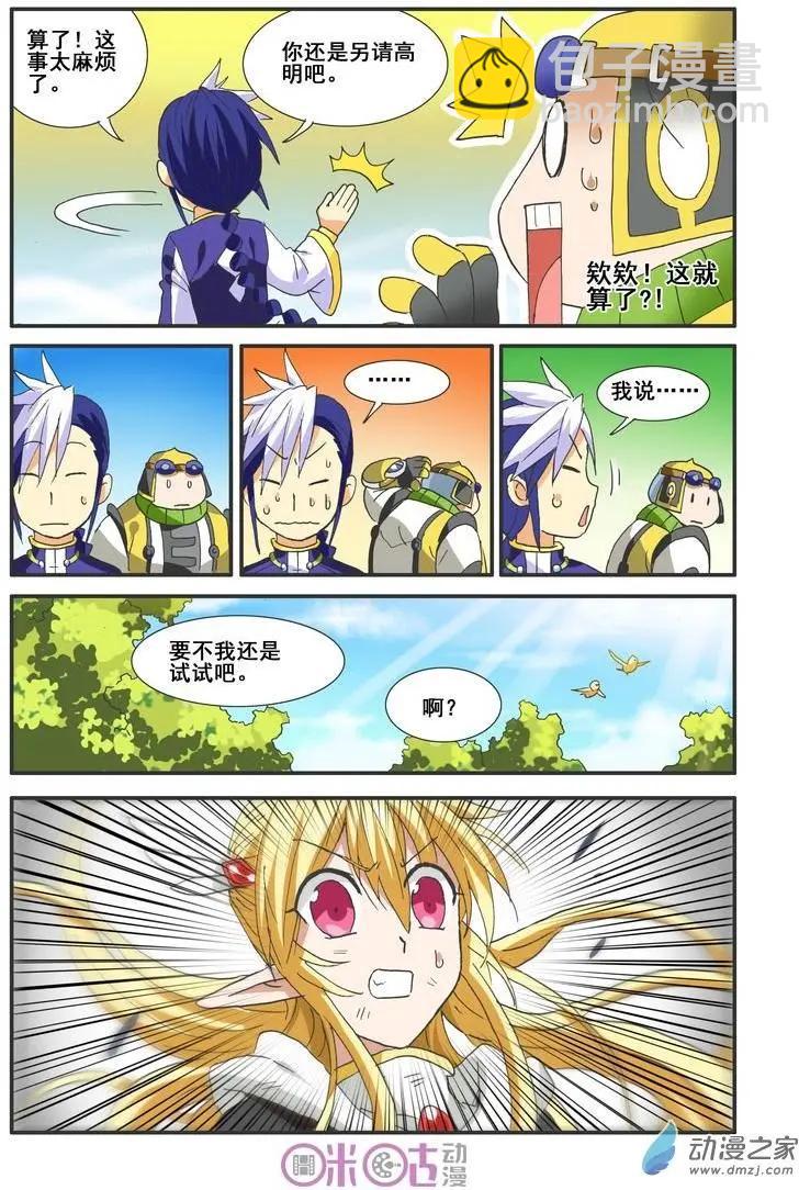《逆袭吧魔王！》第46-2回 第6页