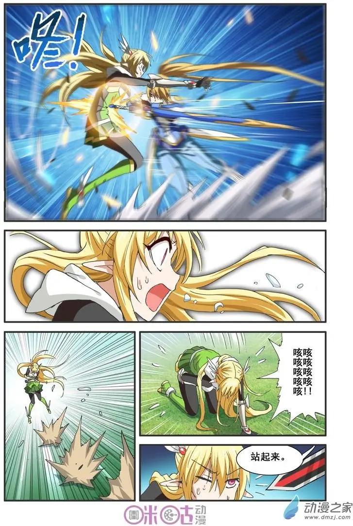 《逆袭吧魔王！》第46-2回 第7页