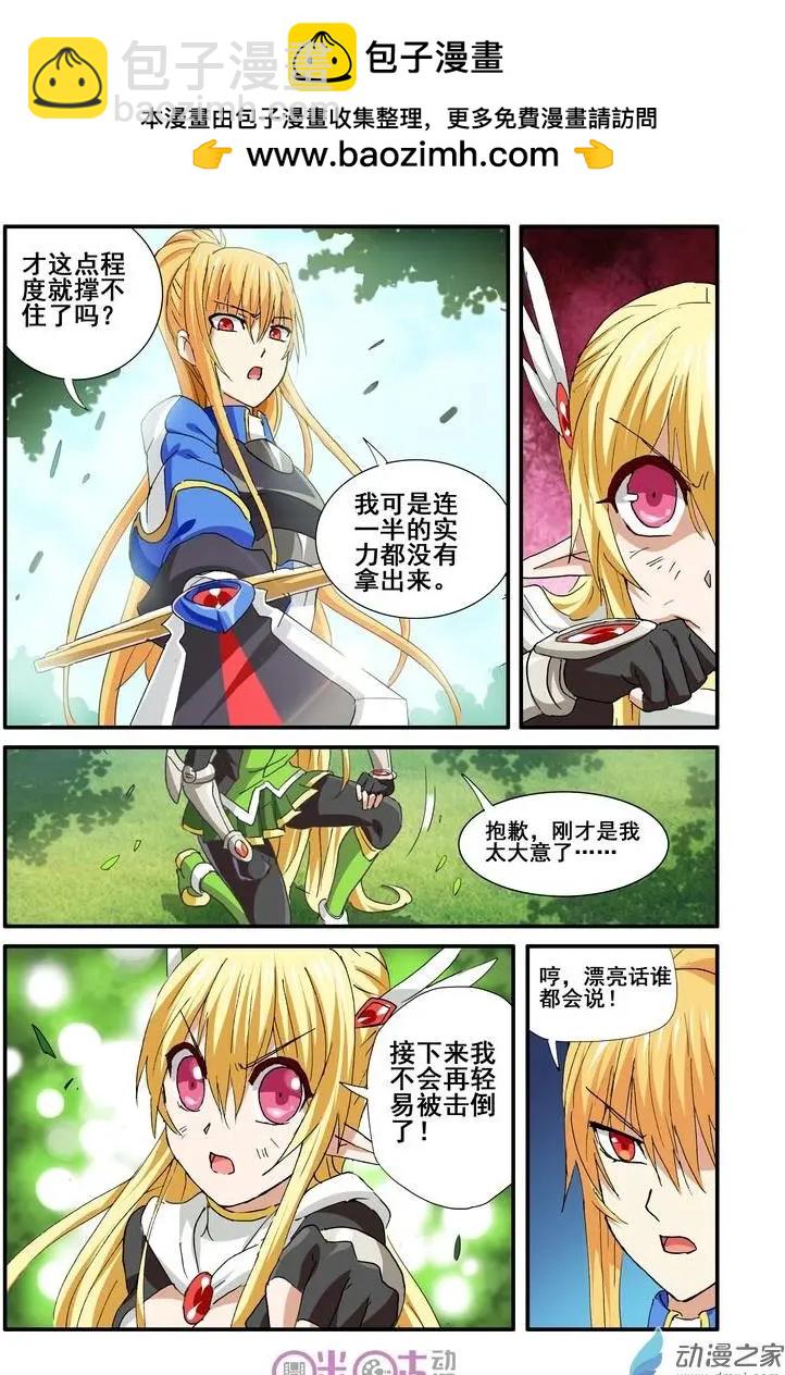 《逆袭吧魔王！》第46-2回 第8页