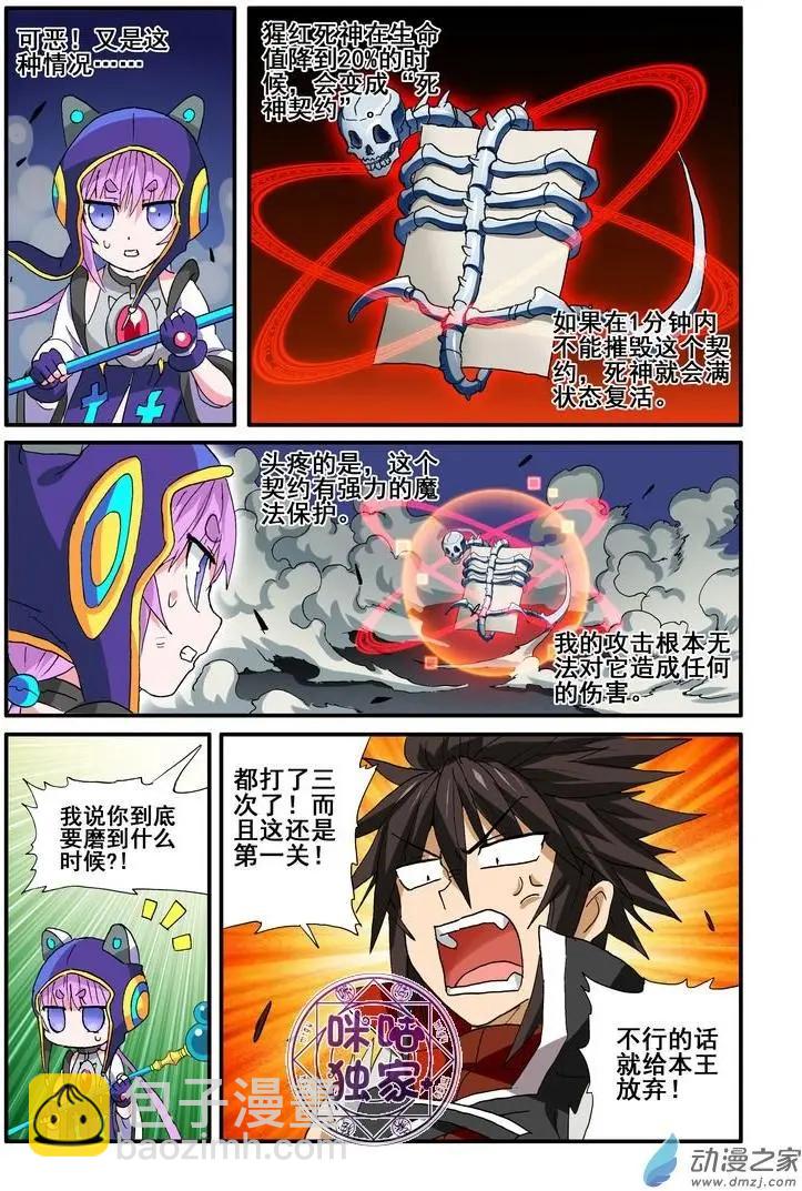 《逆袭吧魔王！》第47回 第11页
