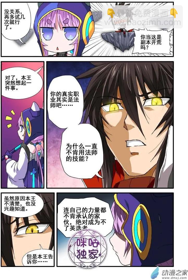 《逆袭吧魔王！》第47回 第12页