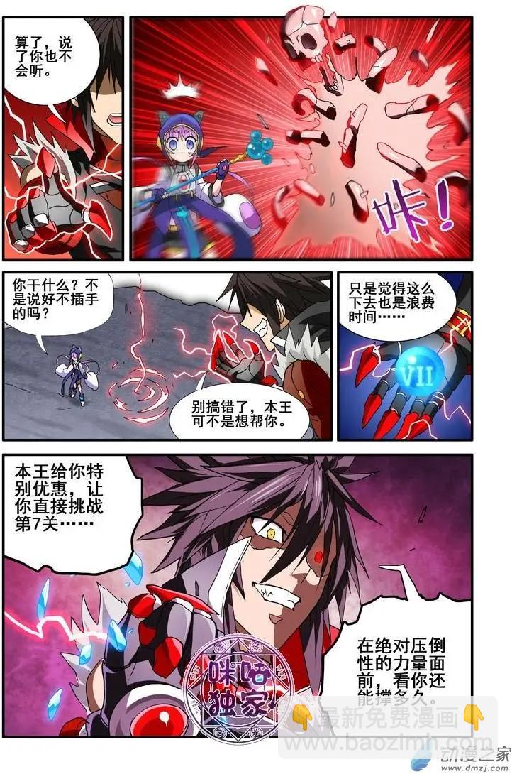 《逆袭吧魔王！》第47回 第13页