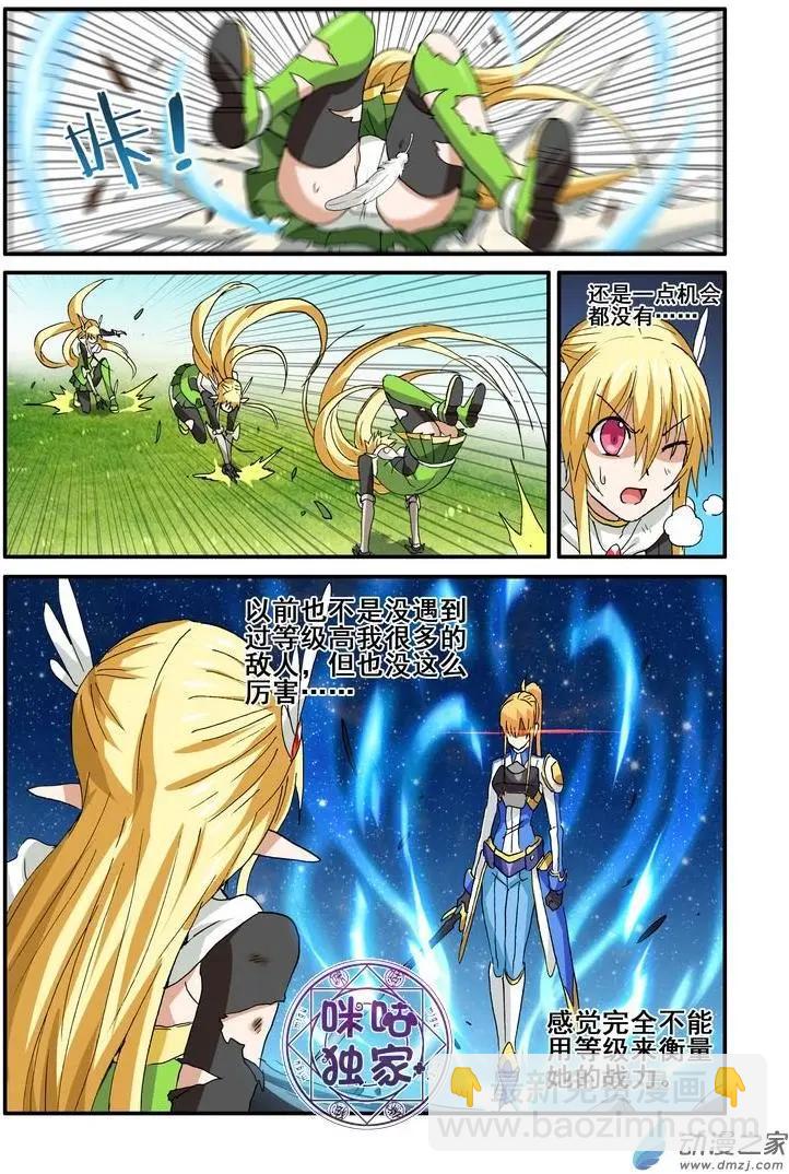 《逆袭吧魔王！》第47回 第15页