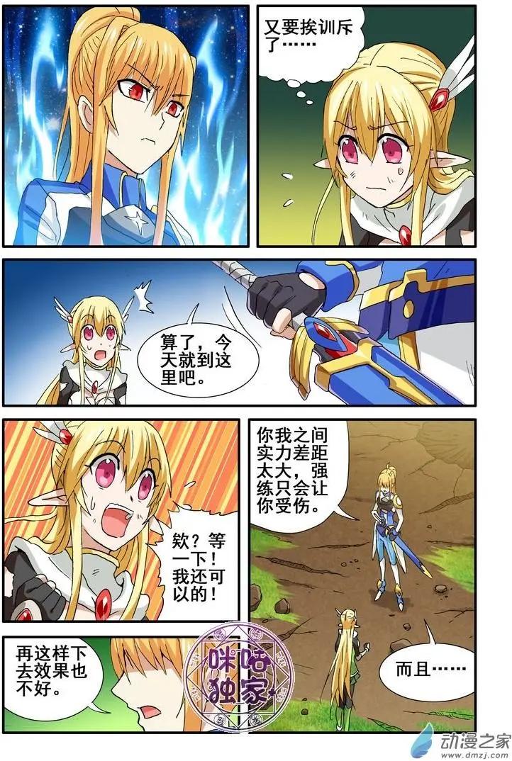 《逆袭吧魔王！》第47回 第16页