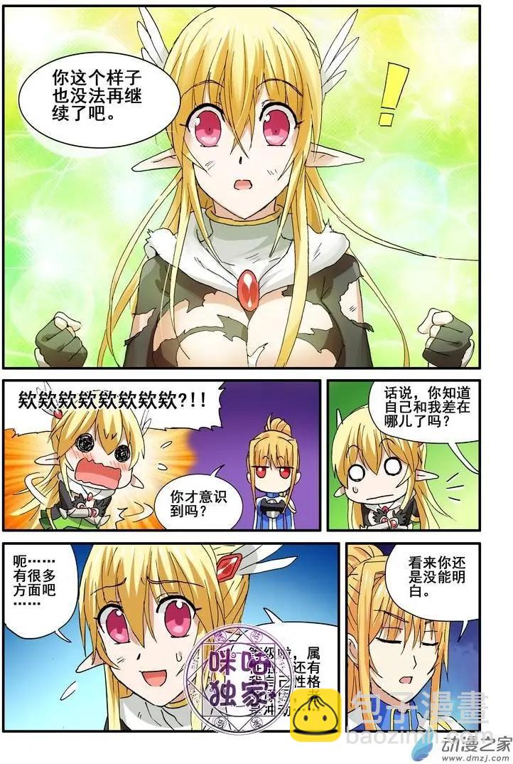 《逆袭吧魔王！》第47回 第17页