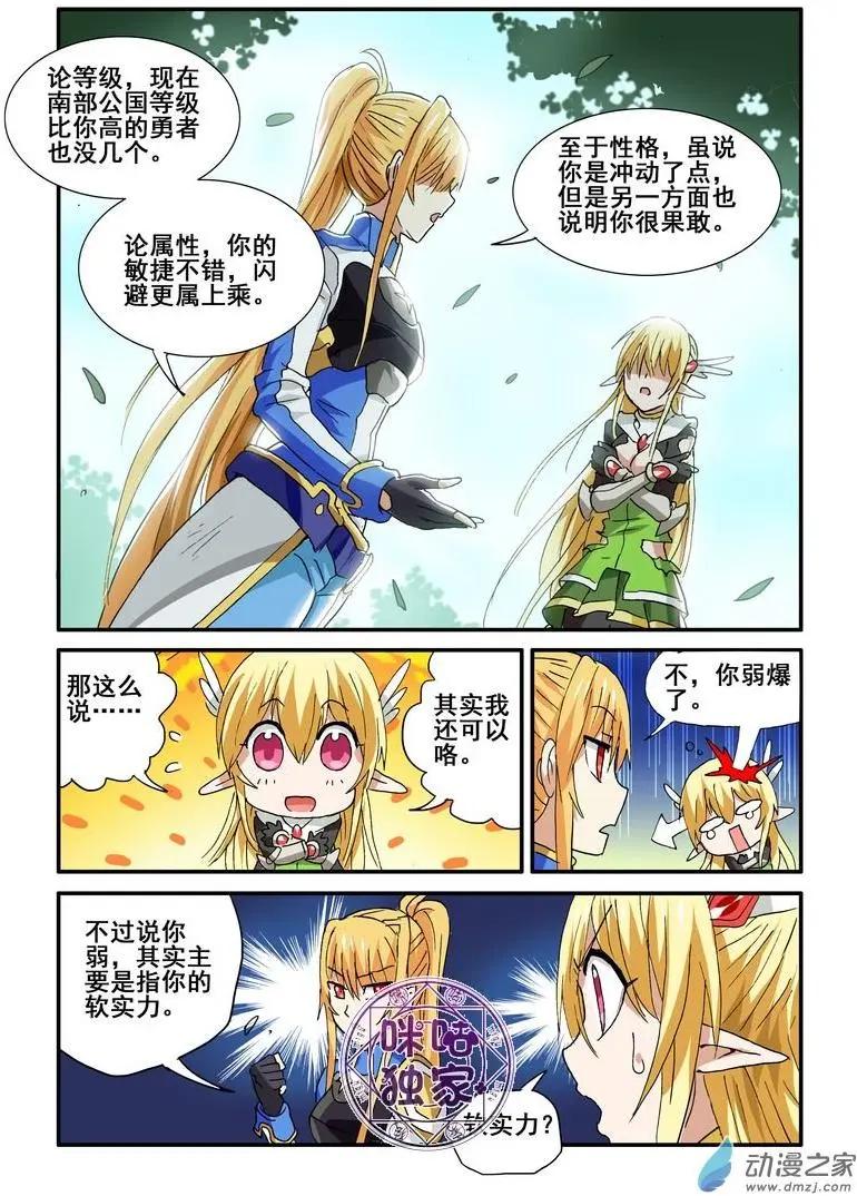 《逆袭吧魔王！》第47回 第18页