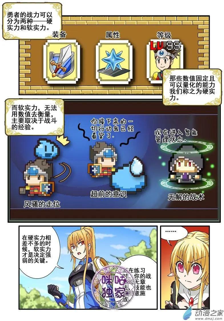 《逆袭吧魔王！》第47回 第19页
