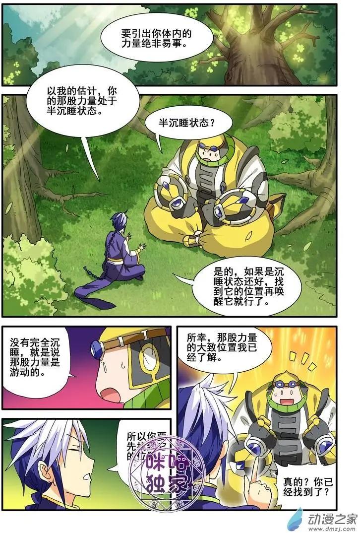 《逆袭吧魔王！》第47回 第1页