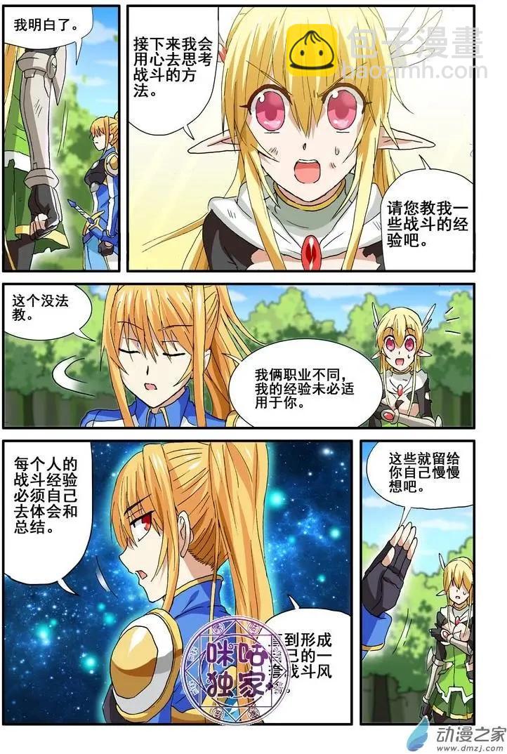 《逆袭吧魔王！》第47回 第20页
