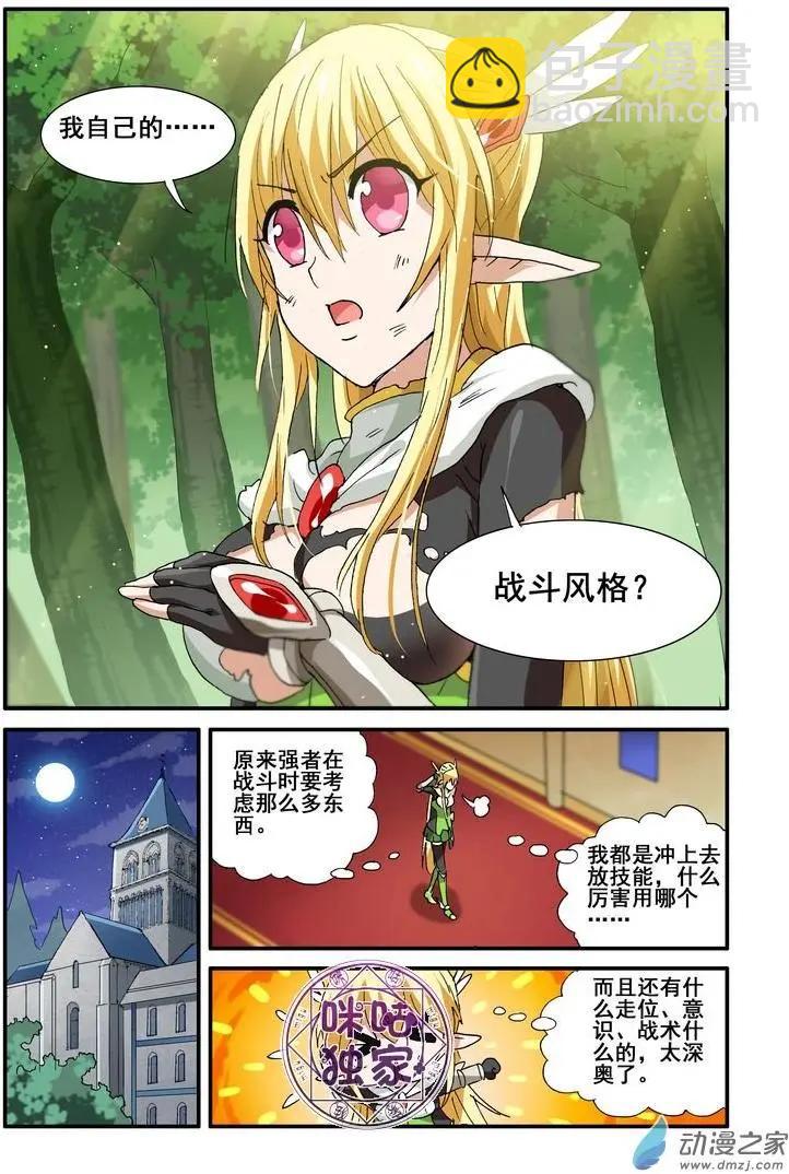 《逆袭吧魔王！》第47回 第21页