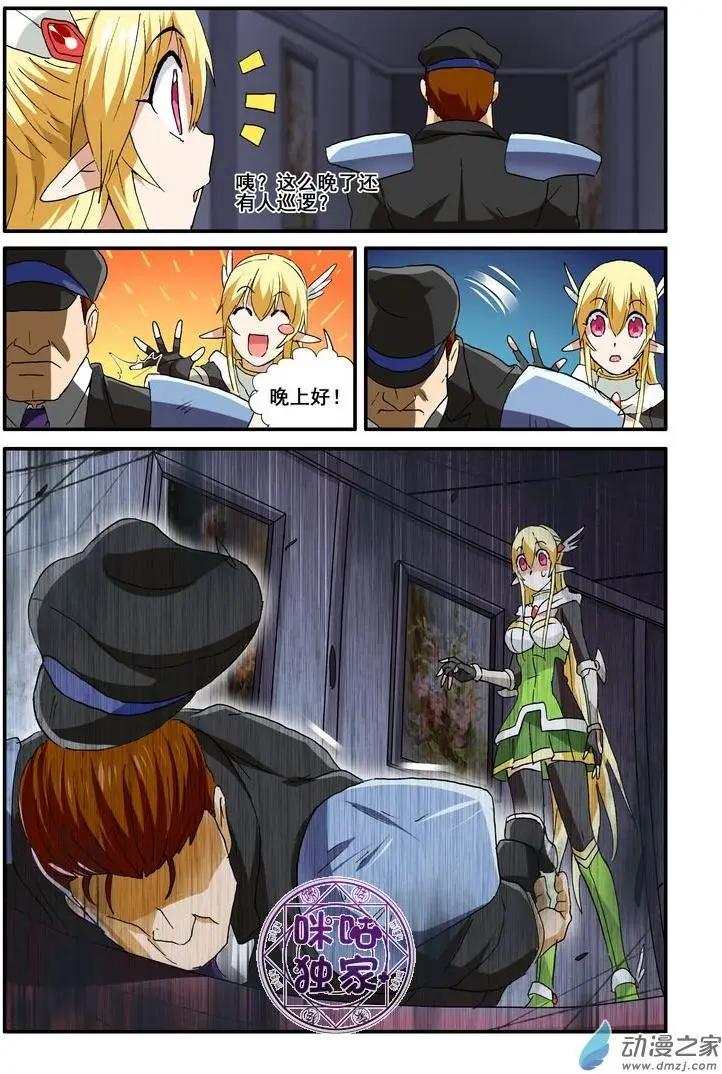 《逆袭吧魔王！》第47回 第22页