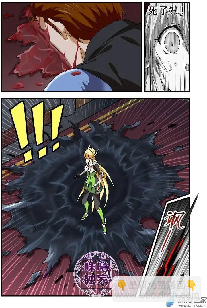 《逆袭吧魔王！》第47回 第23页