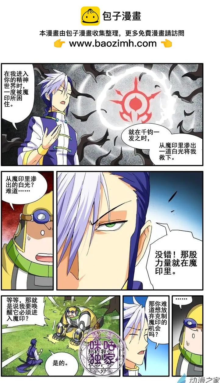 《逆袭吧魔王！》第47回 第2页