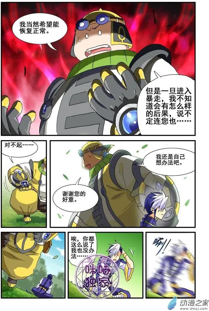 《逆袭吧魔王！》第47回 第3页